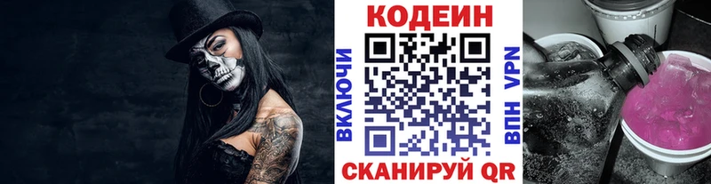 Кодеиновый сироп Lean напиток Lean (лин)  Лебедянь 